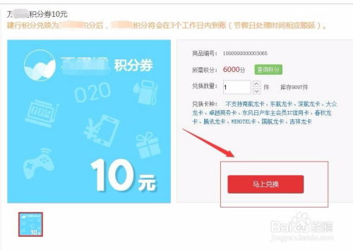 广发信用卡积分轻松兑换指南 1