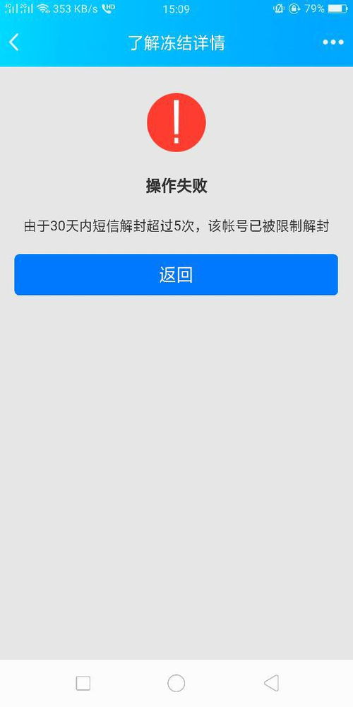轻松解锁：手机QQ被冻结的解决步骤 4