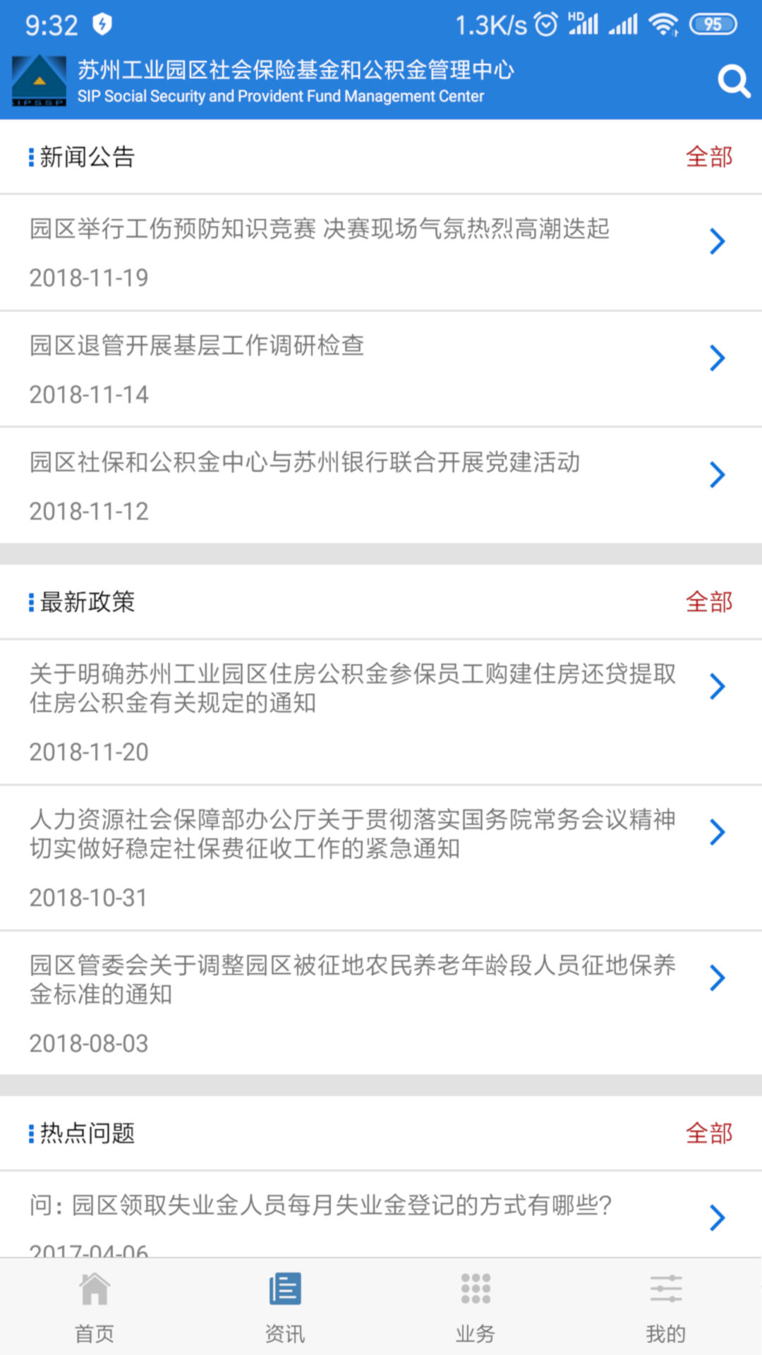 园区社保和公积金app 5.8 截图3