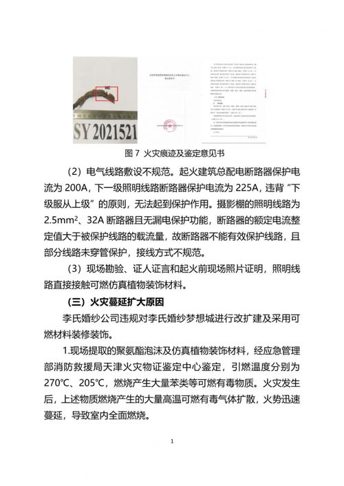 吉林长春7·24重大火灾事故：调查报告详情揭晓，点击了解！ 1