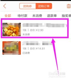 大众点评团购订单如何预约？ 3