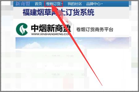 高效指南：新商盟网上订烟操作流程 2