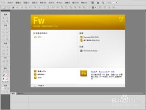 小蔡Web学习之旅：[1]精通网页三剑客 2