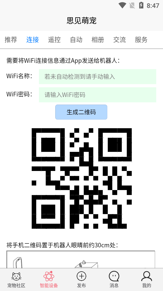思见萌宠app 截图2