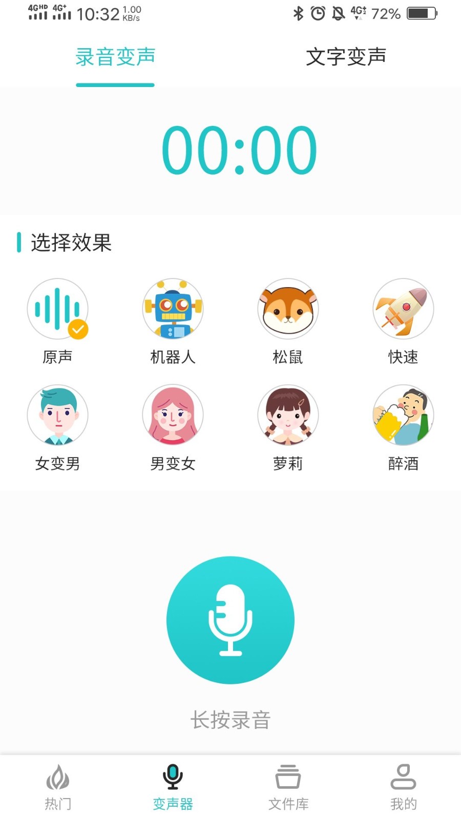 如意变声器2025 截图3