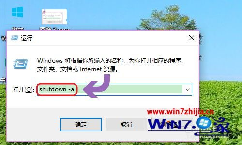 Win10使用Shutdown.exe实现快速定时关机技巧 2