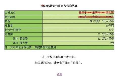 了解邮政寄件费用，点击这里查看最新收费标准 2