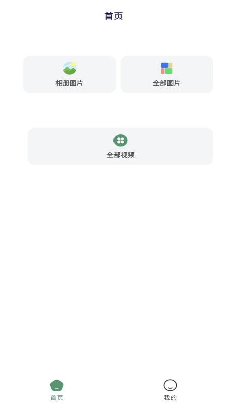 威信数据恢复app v1.1.0