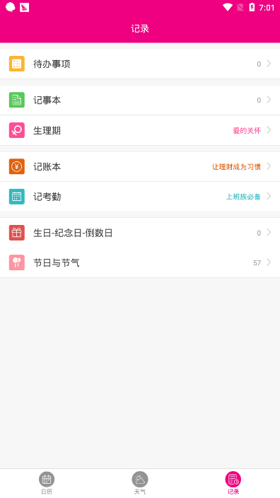 云日历app 截图3