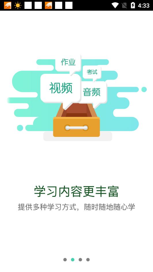 中国移动网上大学 截图2