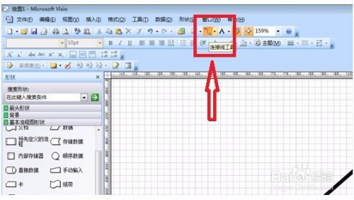 在Visio中绘制直线的步骤 2