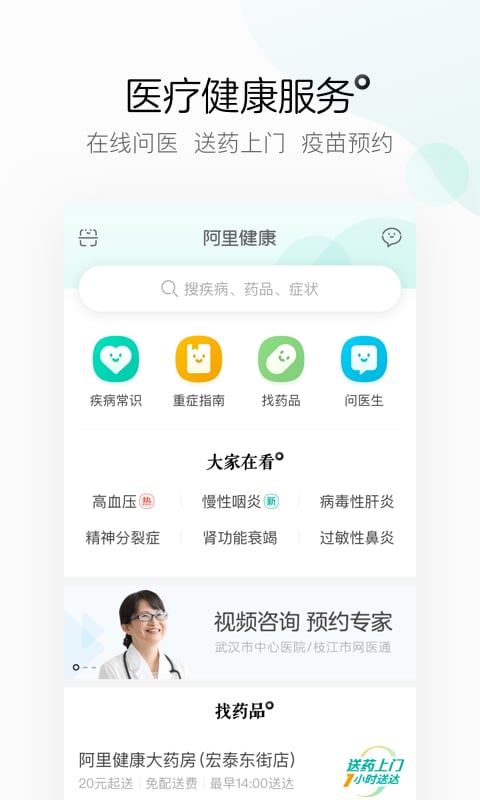 阿里健康最新版 截图2