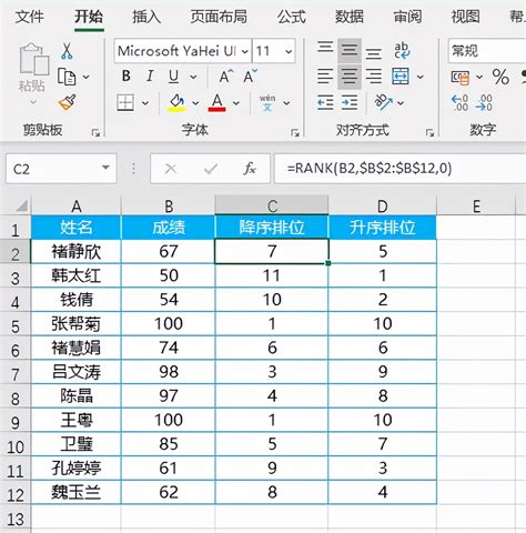 掌握Excel中的RANK函数：轻松实现数据排名！ 1