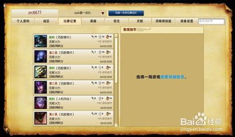 怎样查询英雄联盟的比赛记录及出装具体信息？ 2