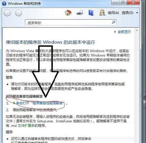 揭秘：WIN7系统为何与QQ“格格不入”？ 3