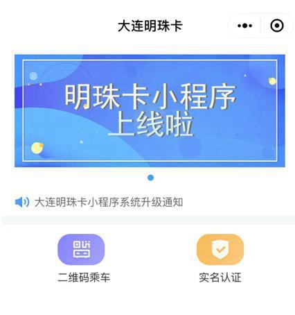 大连明珠卡APP怎样绑定明珠卡？ 1