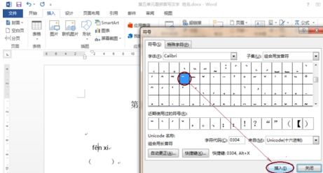 轻松学会输入汉语拼音音调符号的方法 3