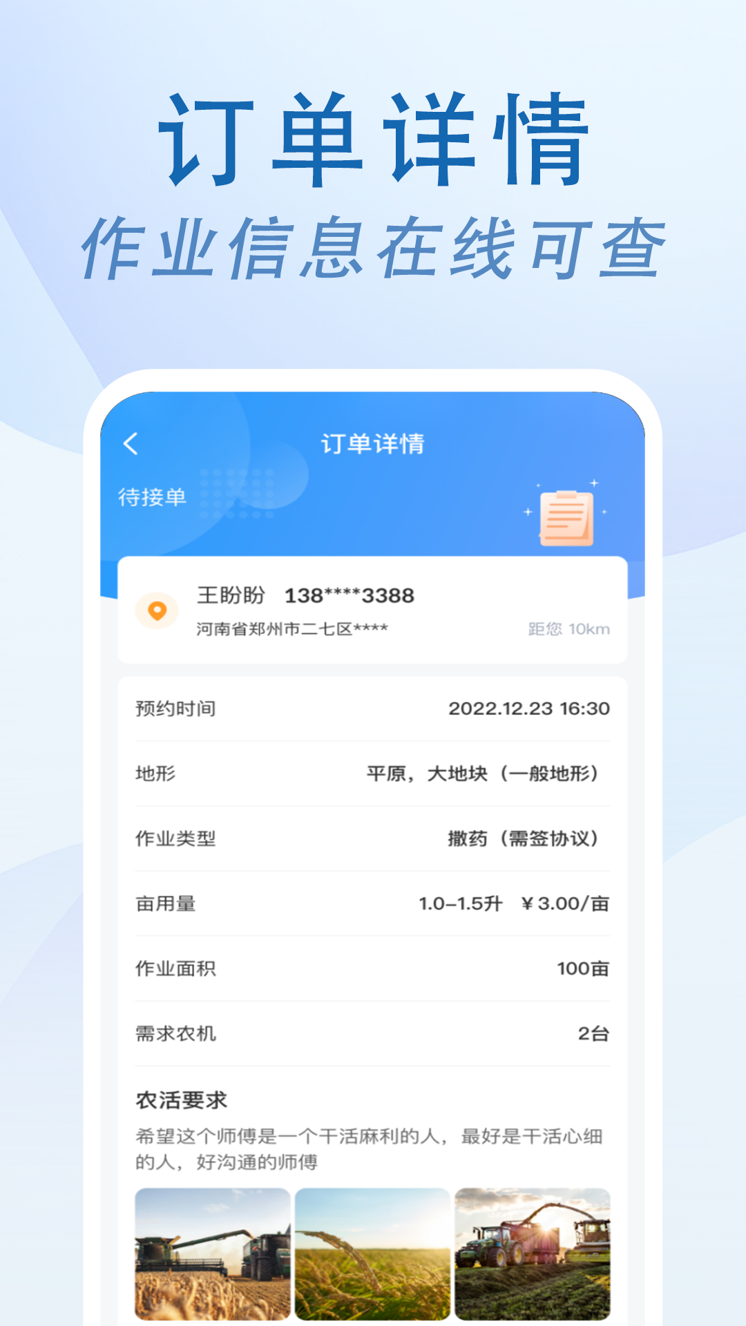 农忙忙师傅端 截图2