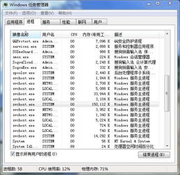 QQPCRTP.EXE占用CPU高达90%？原因揭秘！ 1