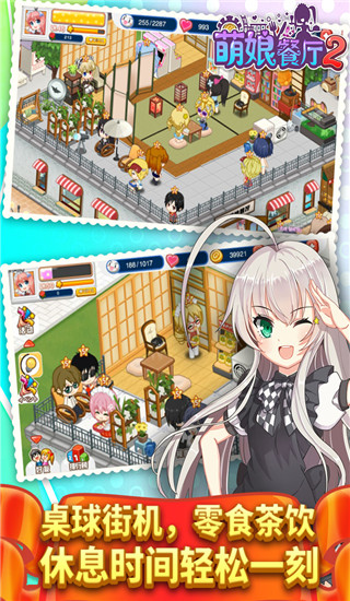 餐厅萌物语最新版 截图2