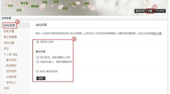 轻松掌握：如何快速进入自己的QQ空间 2