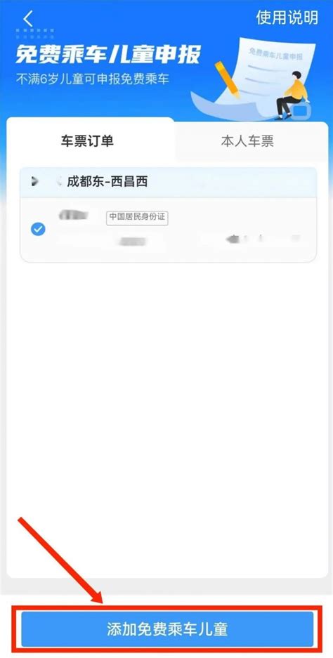 轻松学会：12306平台添加乘客步骤详解 5