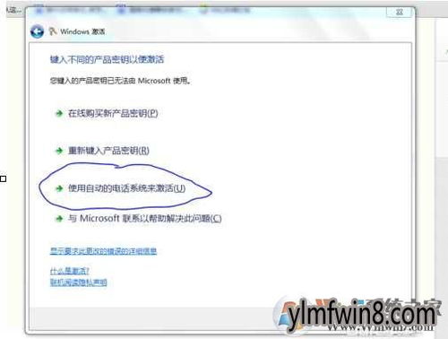 Windows 8轻松激活：详细步骤与教程 3