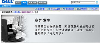 戴尔电脑售后维修服务网点快速查询 2