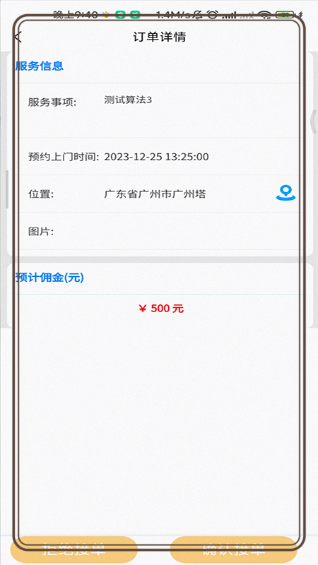 鲁班出摊app 截图3