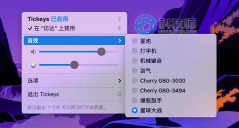 Tickeys：让你的键盘敲击声效炫酷升级！ 4