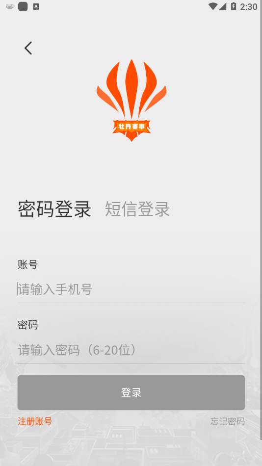 牡丹赛事 截图2