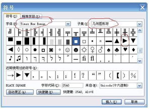 三角形符号：轻松掌握打出技巧！ 2