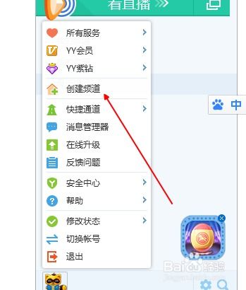 YY软件如何创建新频道？ 2