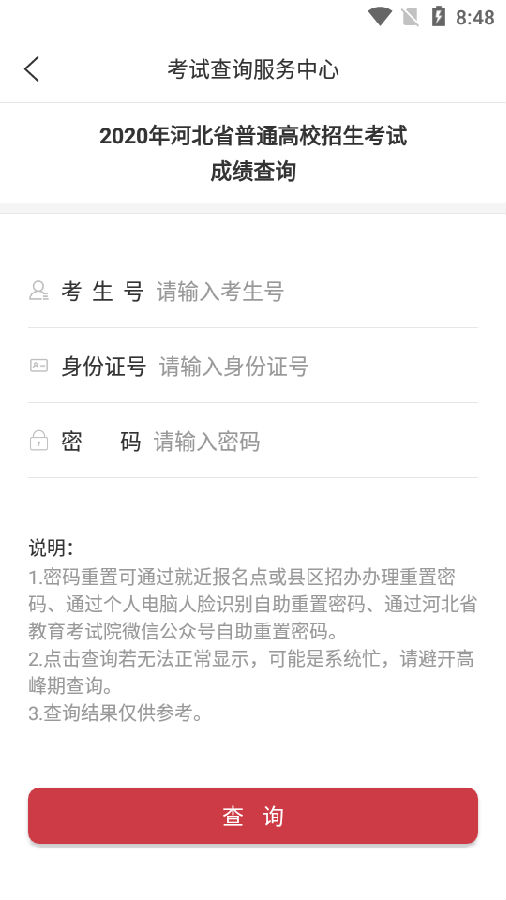掌上考试院 截图5