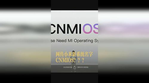 CNMIOS的含义是什么 2