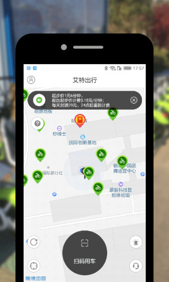 艾特出行app 2.7.0 1