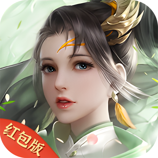 梦回仙华红包版