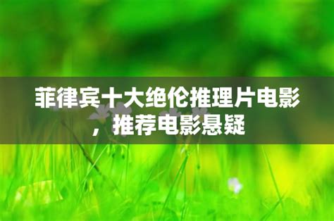 哪些经典满天星电影值得推荐？ 5