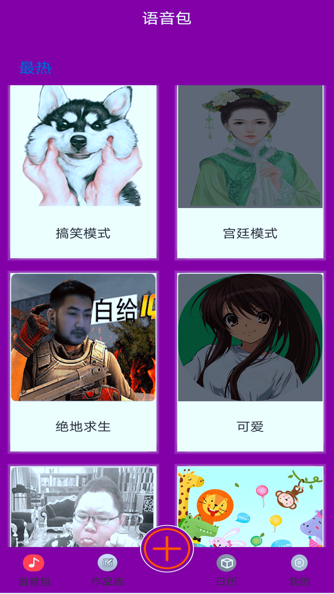 变声器变声大师 截图3