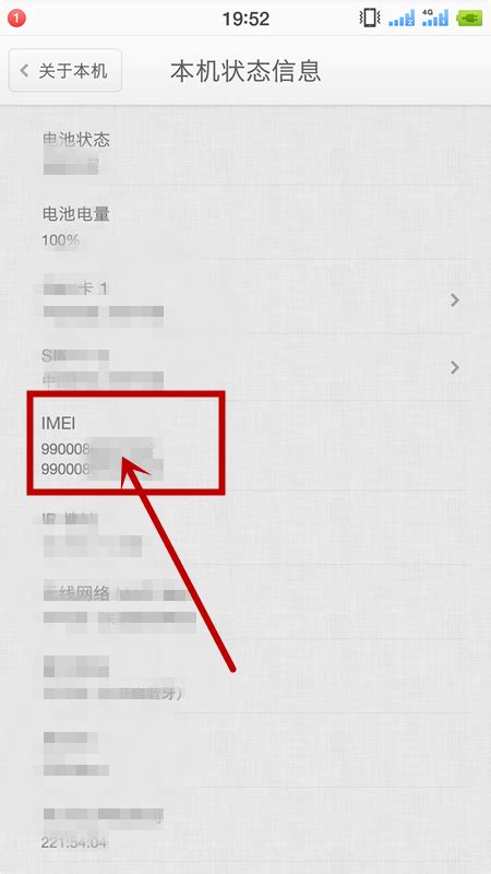 手机IMEI号是什么意思？ 5