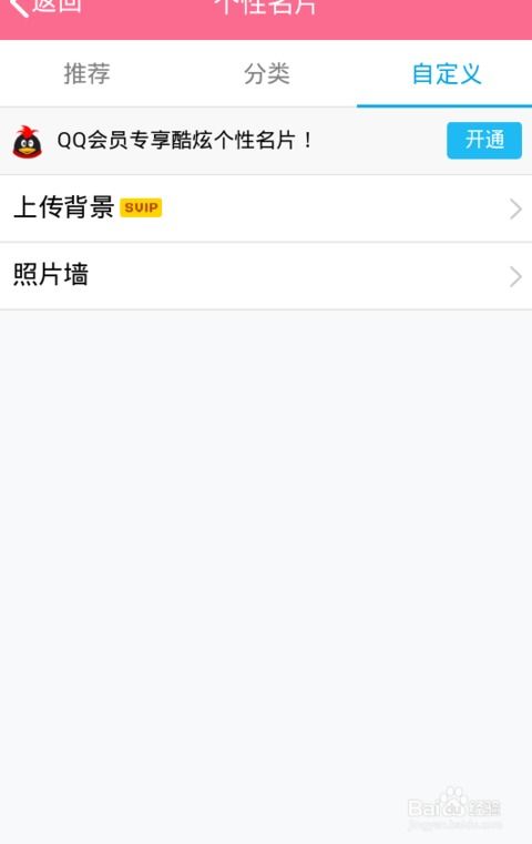 如何设置QQ名片照片墙？ 3