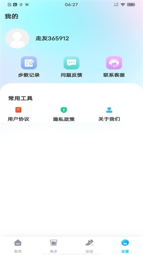 每日走路多多APP 1