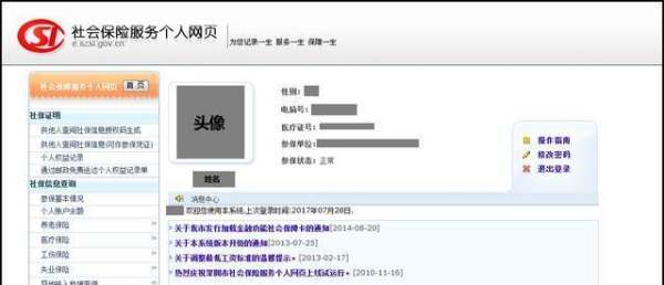如何轻松查询深圳社保电脑号？ 3