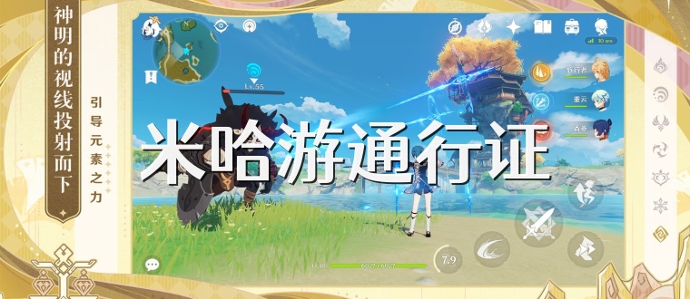 米哈游通行证