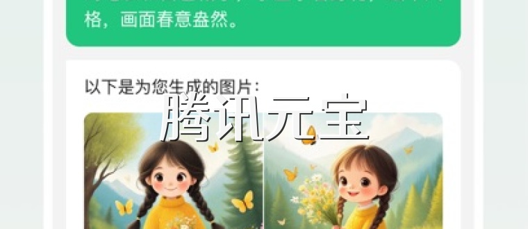 腾讯元宝