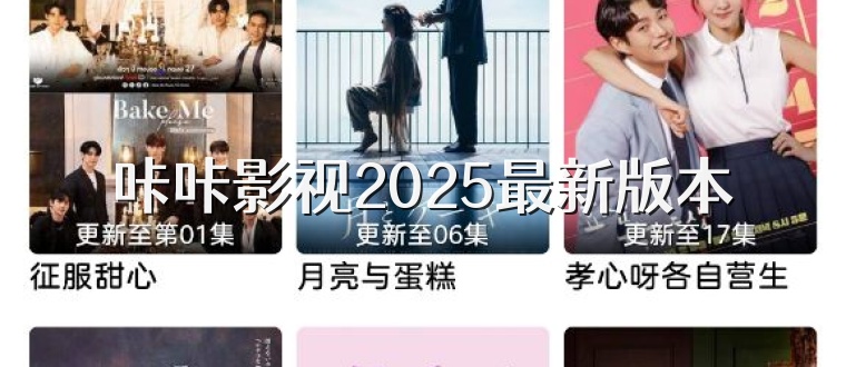 咔咔影视2025最新版本