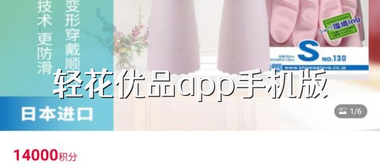 轻花优品app手机版