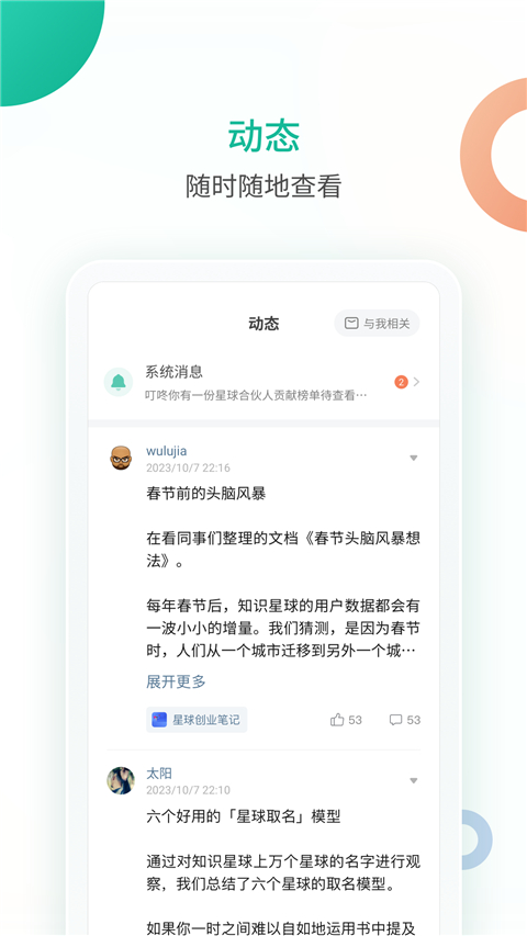 知识星球官网版 截图2