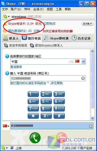 Skype网络电话拨打指南 1