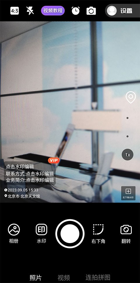 定制时间水印相机免会员版 截图4